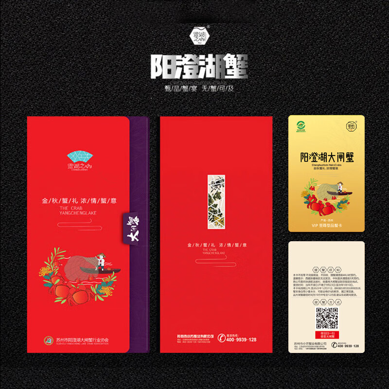 阳澄湖大闸蟹礼券